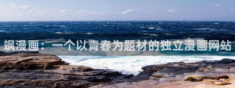好看的日韩漫画：飒漫画：一个以青春为题材的独立漫画网站