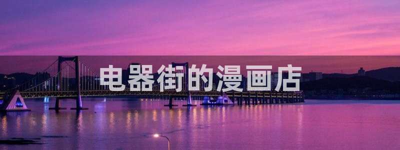 韩漫漫画美丽新世界