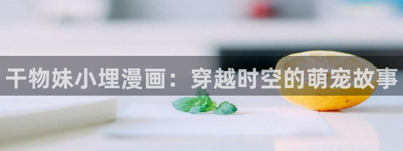 富家姐姐韩漫漫画全集